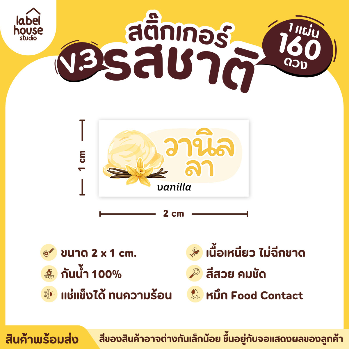 [ VER.3 ] สติ๊กเกอร์รสชาติคาว - หวาน สติ๊กเกอร์ไส้ขนม มินิมอล กันน้ำ 2 x 1 ซม. (160 ดวง/แผ่น) รสชาติหวาน / วานิลลา